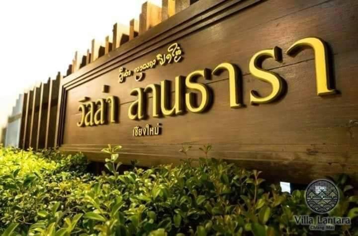 โรงแรม วิลลา ลานธารา เชียงใหม่